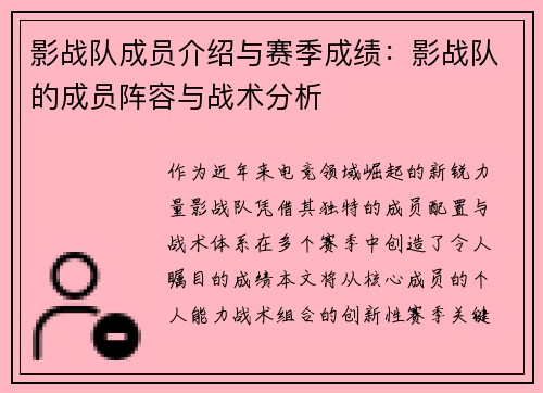 影战队成员介绍与赛季成绩：影战队的成员阵容与战术分析
