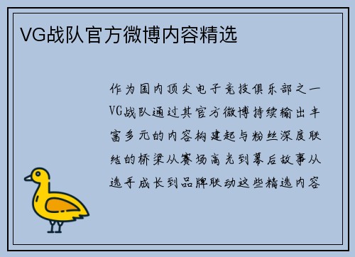 VG战队官方微博内容精选