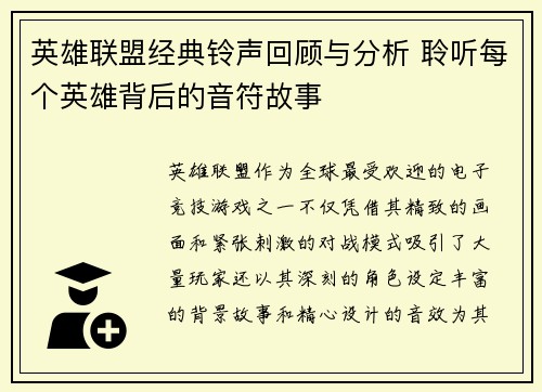 英雄联盟经典铃声回顾与分析 聆听每个英雄背后的音符故事