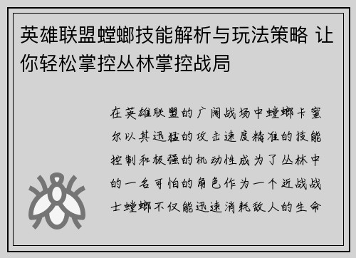 英雄联盟螳螂技能解析与玩法策略 让你轻松掌控丛林掌控战局