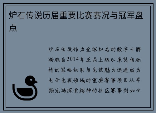 炉石传说历届重要比赛赛况与冠军盘点
