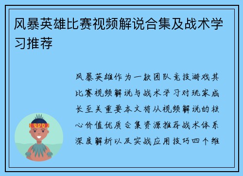 风暴英雄比赛视频解说合集及战术学习推荐