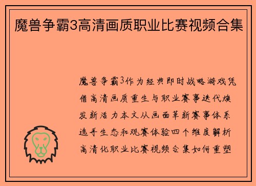 魔兽争霸3高清画质职业比赛视频合集