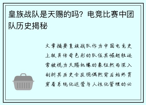 皇族战队是天赐的吗？电竞比赛中团队历史揭秘