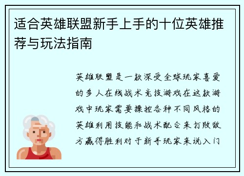 适合英雄联盟新手上手的十位英雄推荐与玩法指南