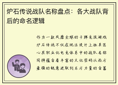 炉石传说战队名称盘点：各大战队背后的命名逻辑