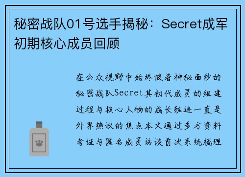 秘密战队01号选手揭秘：Secret成军初期核心成员回顾