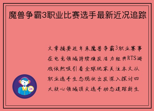 魔兽争霸3职业比赛选手最新近况追踪
